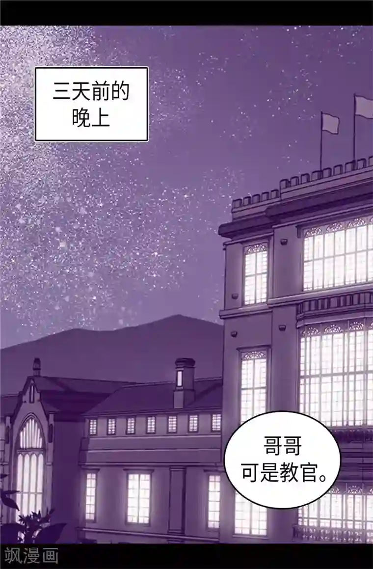 据说我是王的女儿第341话 众人爱意的目光