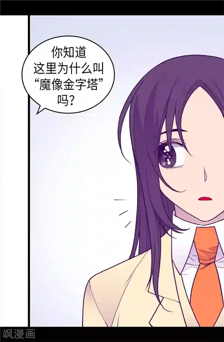 据说我是王的女儿第342话 魔像金字塔