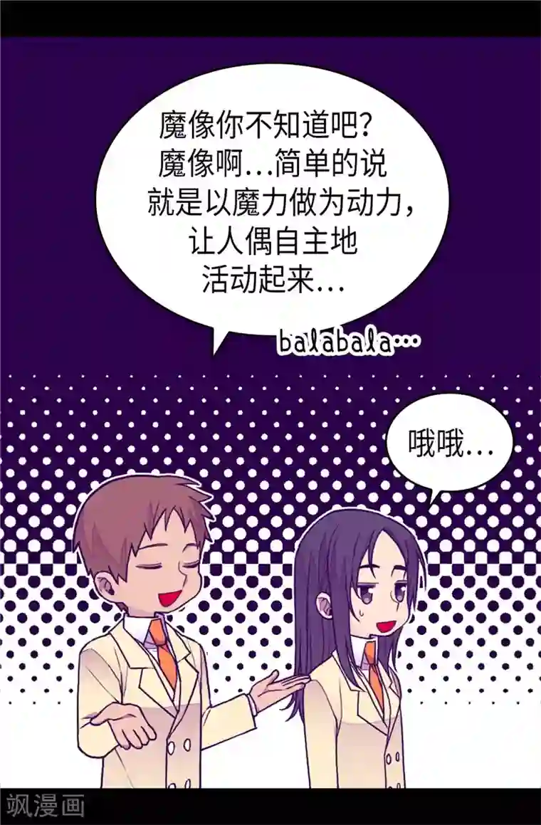 据说我是王的女儿第342话 魔像金字塔