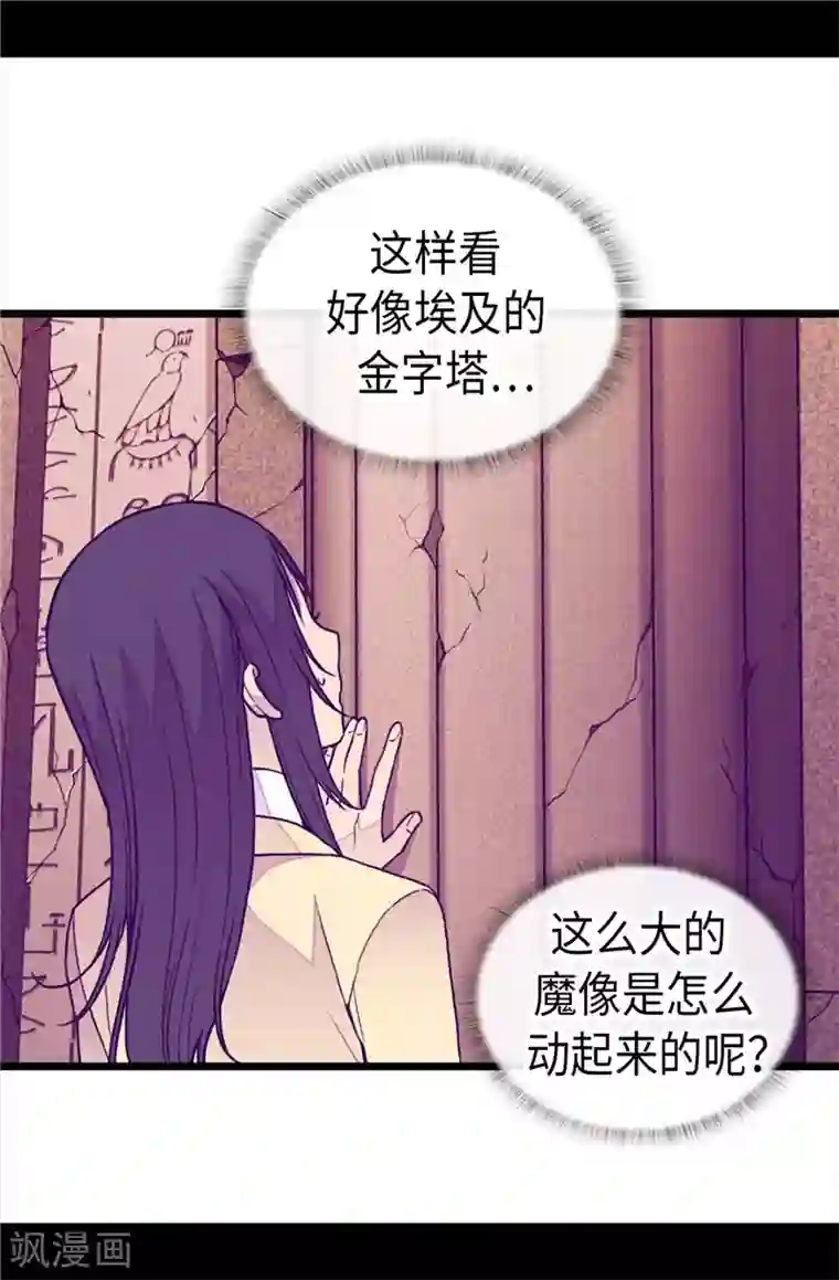 据说我是王的女儿第342话 魔像金字塔