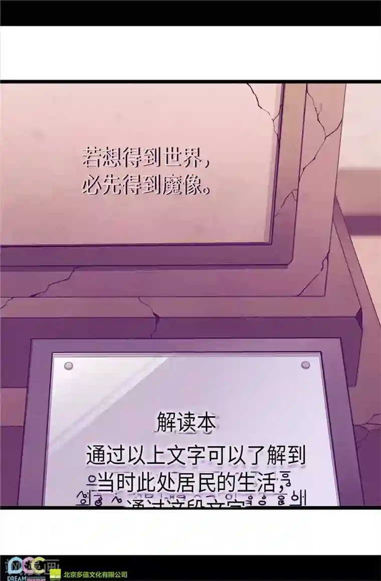 据说我是王的女儿第342话 魔像金字塔