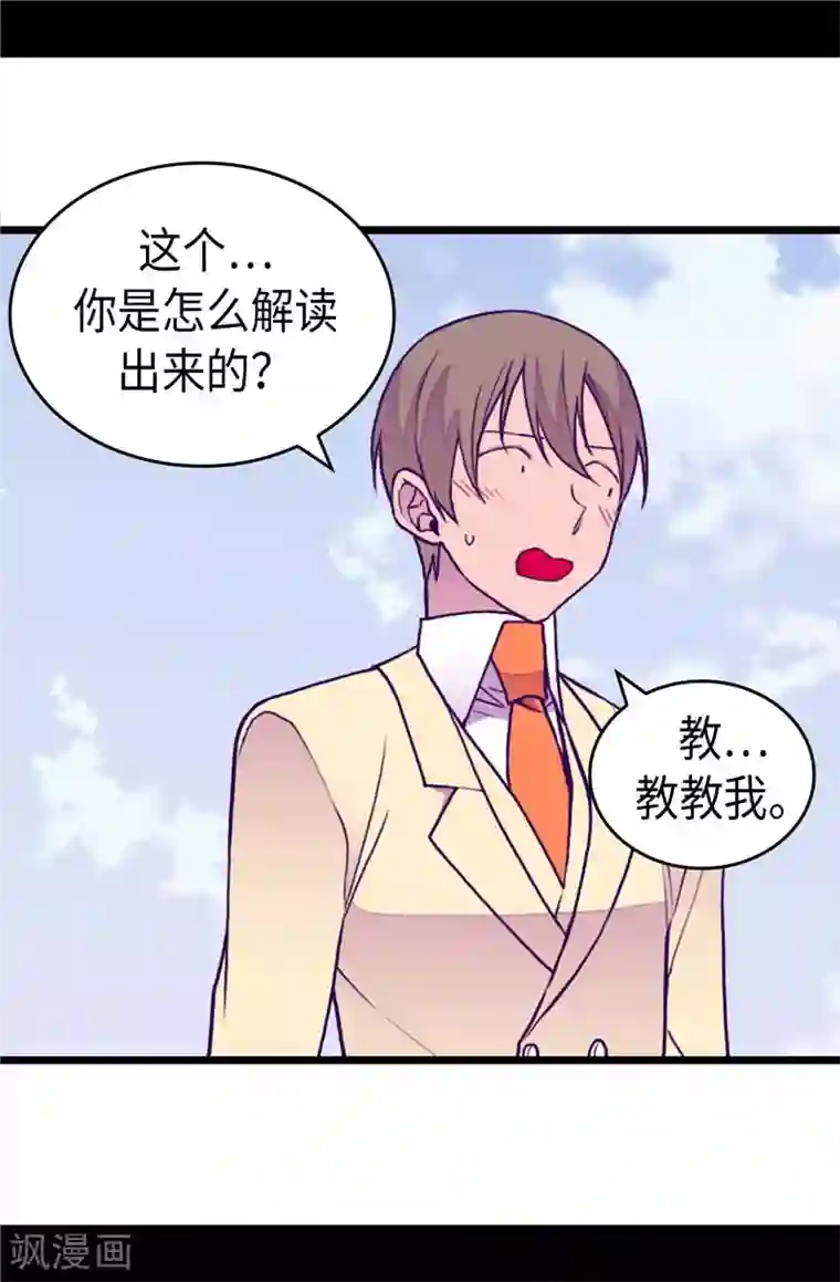 据说我是王的女儿第343话 到处都透露着古怪