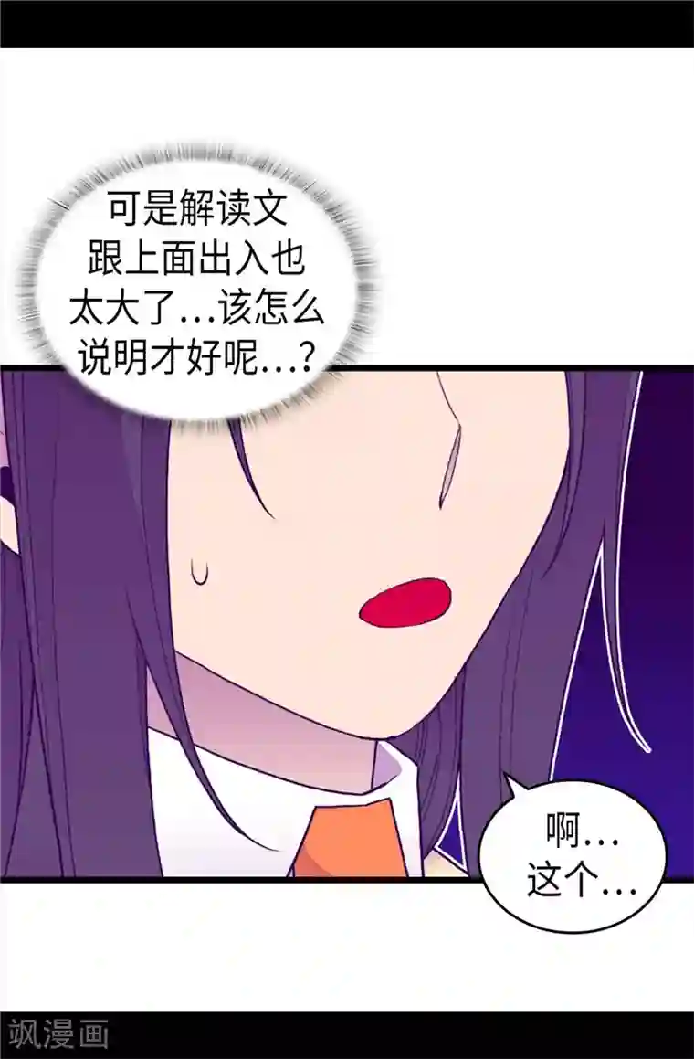 据说我是王的女儿第343话 到处都透露着古怪