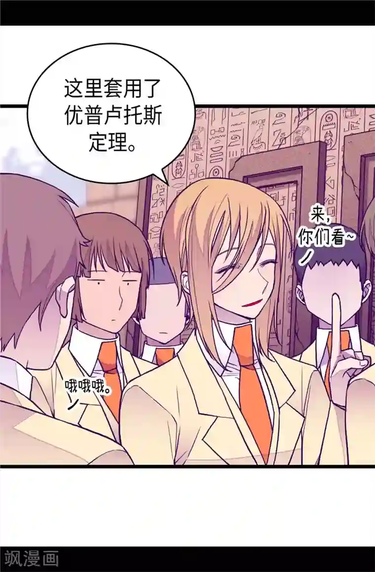 据说我是王的女儿第343话 到处都透露着古怪