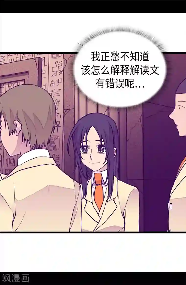 据说我是王的女儿第343话 到处都透露着古怪