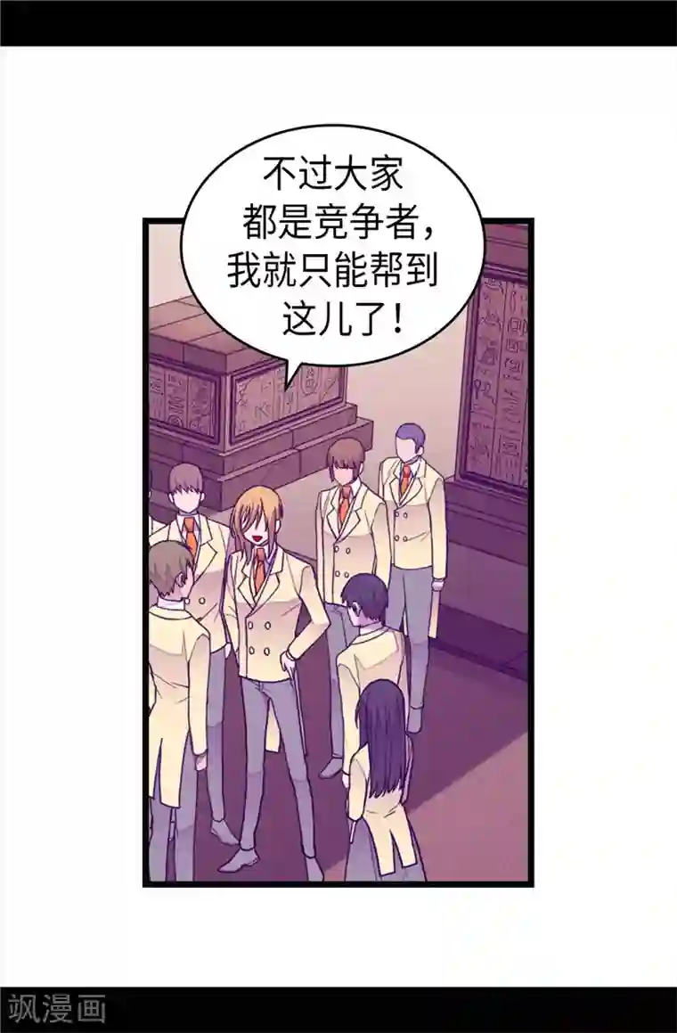 据说我是王的女儿第343话 到处都透露着古怪