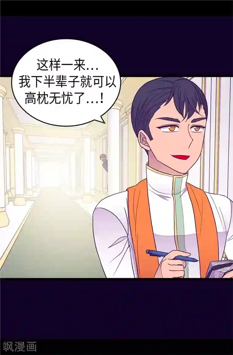 据说我是王的女儿第345话 铤而走险