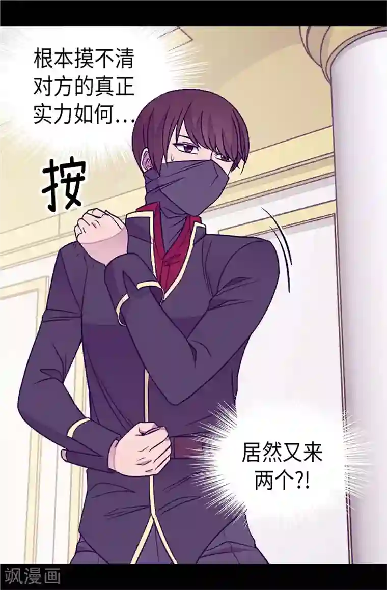 据说我是王的女儿第345话 铤而走险