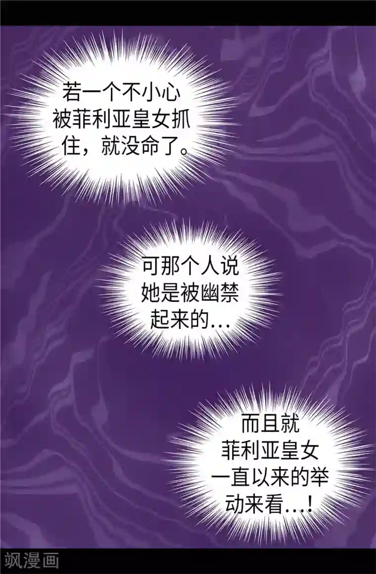 据说我是王的女儿第346话 这就是…爱情吗？