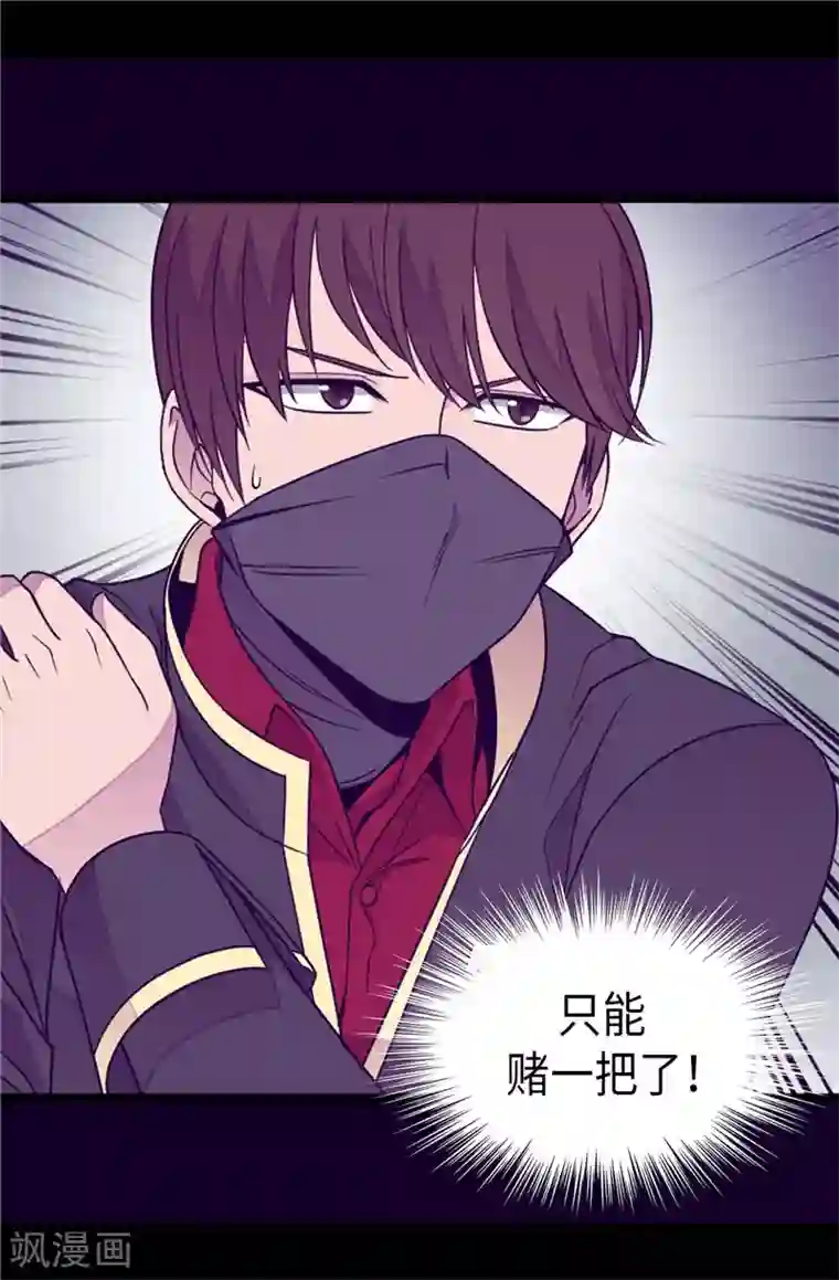 据说我是王的女儿第346话 这就是…爱情吗？