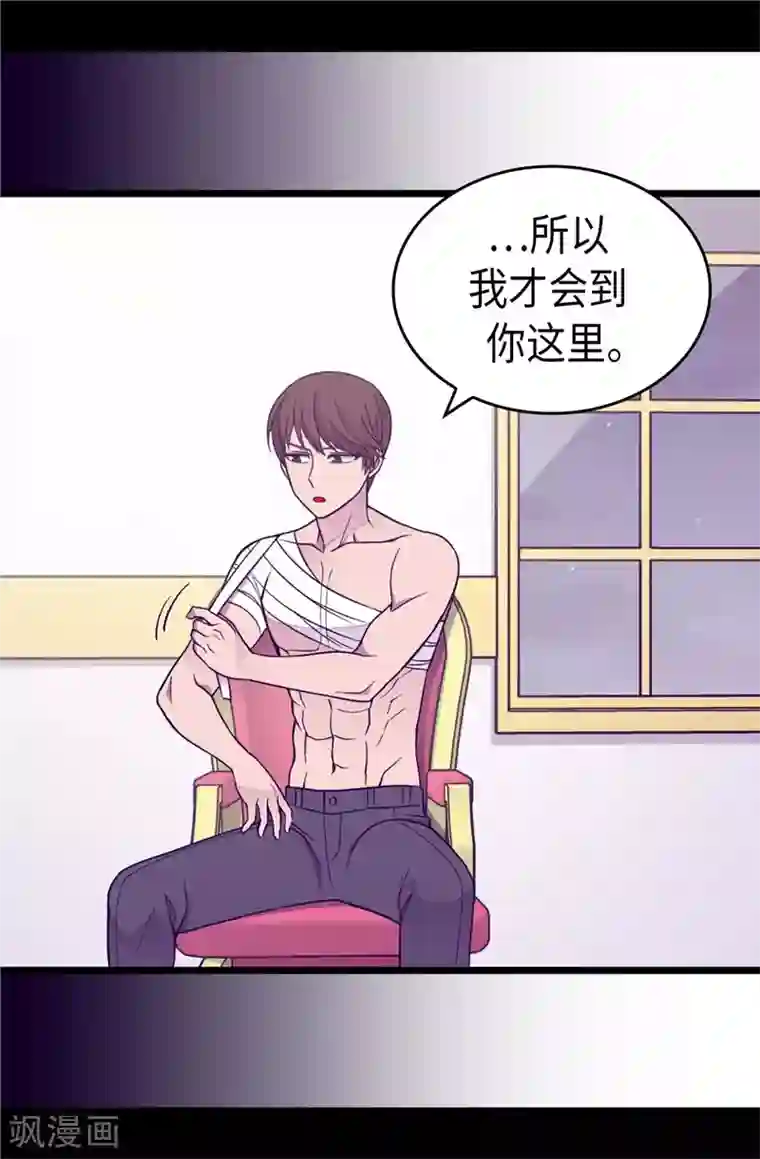 据说我是王的女儿第346话 这就是…爱情吗？