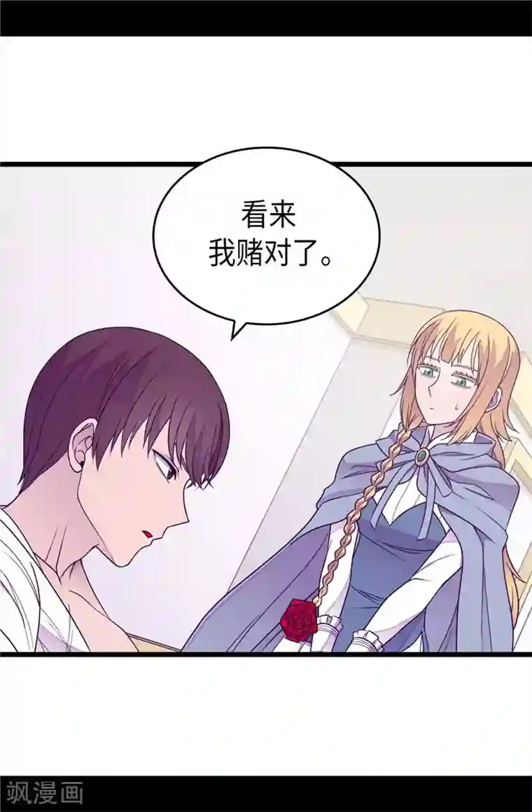 据说我是王的女儿第346话 这就是…爱情吗？