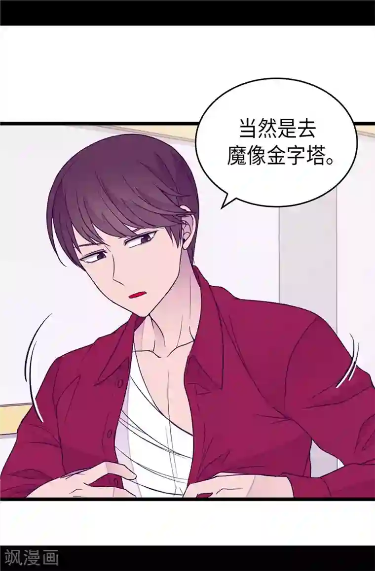 据说我是王的女儿第346话 这就是…爱情吗？