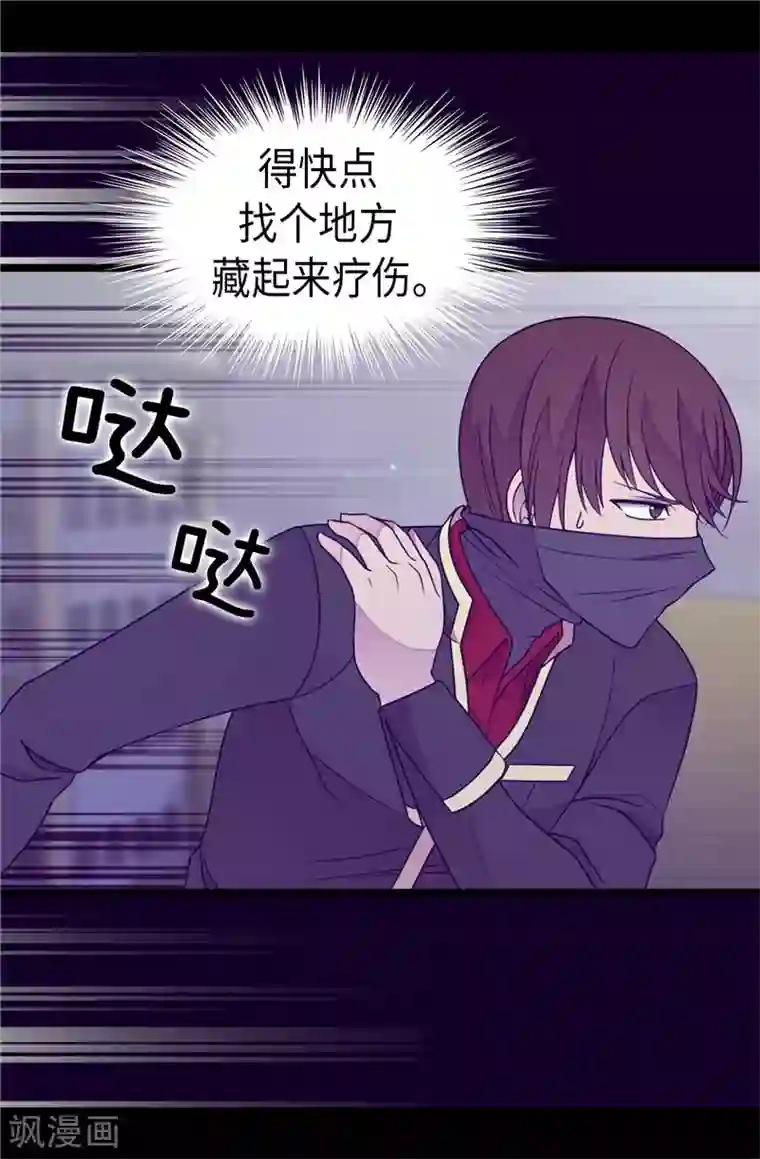 据说我是王的女儿第346话 这就是…爱情吗？