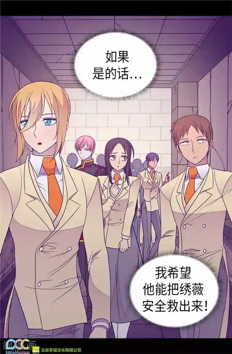 据说我是王的女儿第346话 这就是…爱情吗？