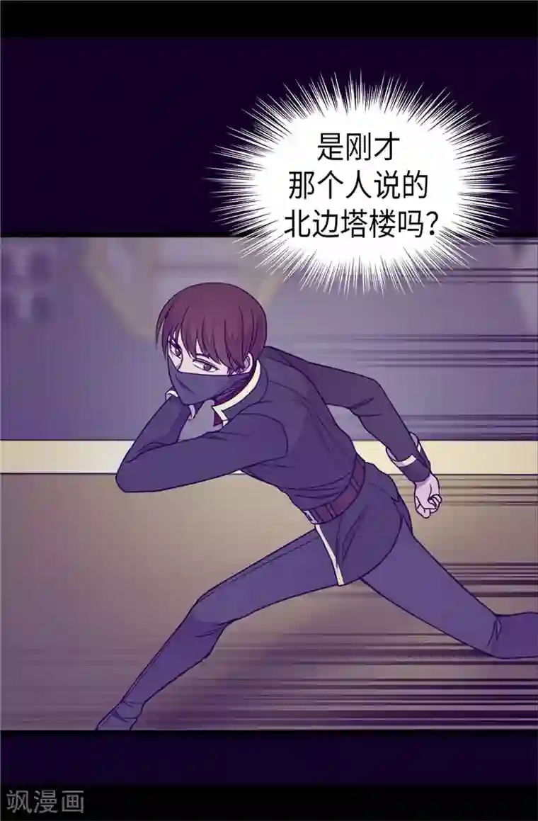 据说我是王的女儿第346话 这就是…爱情吗？