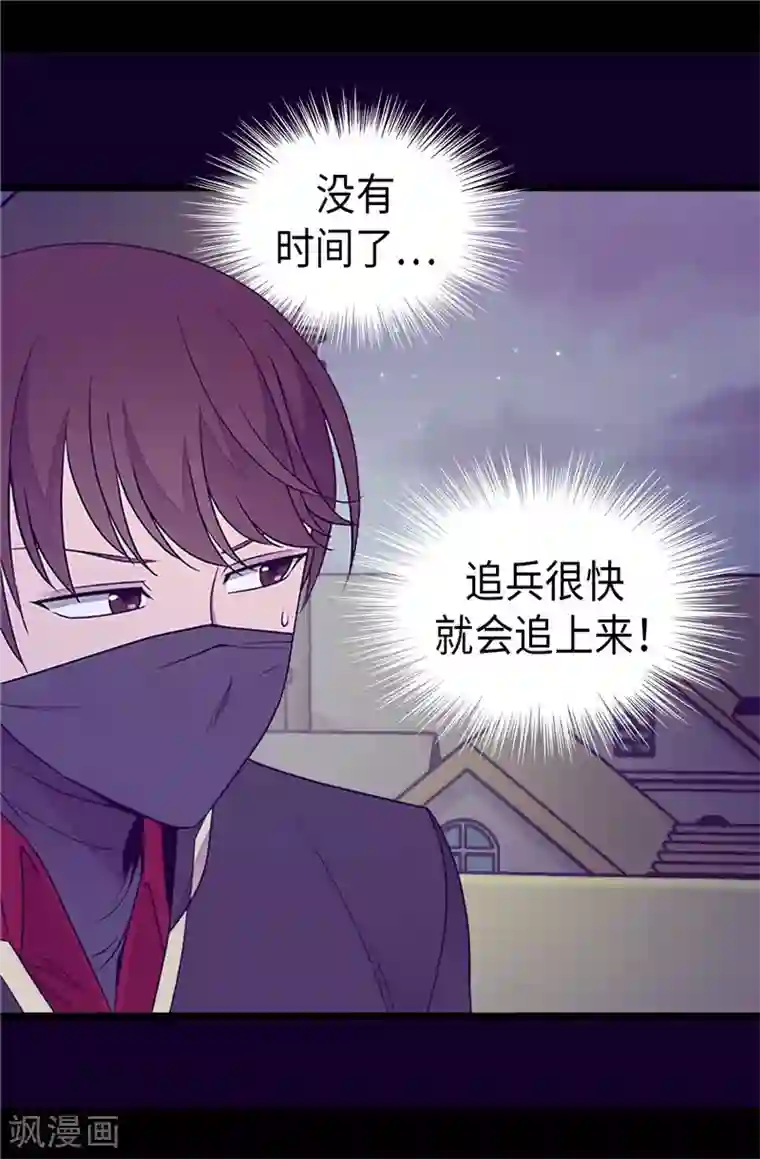 据说我是王的女儿第346话 这就是…爱情吗？