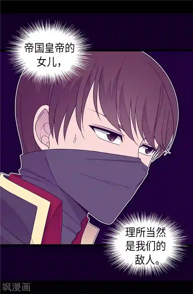 据说我是王的女儿第346话 这就是…爱情吗？