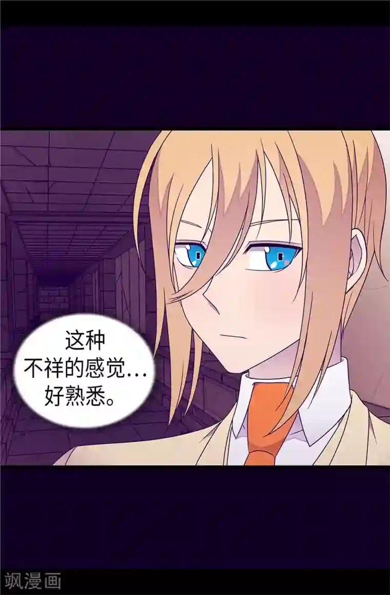 据说我是王的女儿第347话 不安的感觉