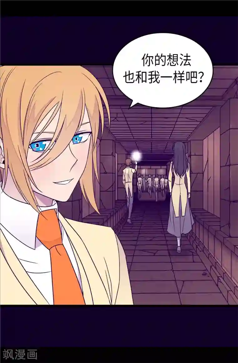 据说我是王的女儿第347话 不安的感觉