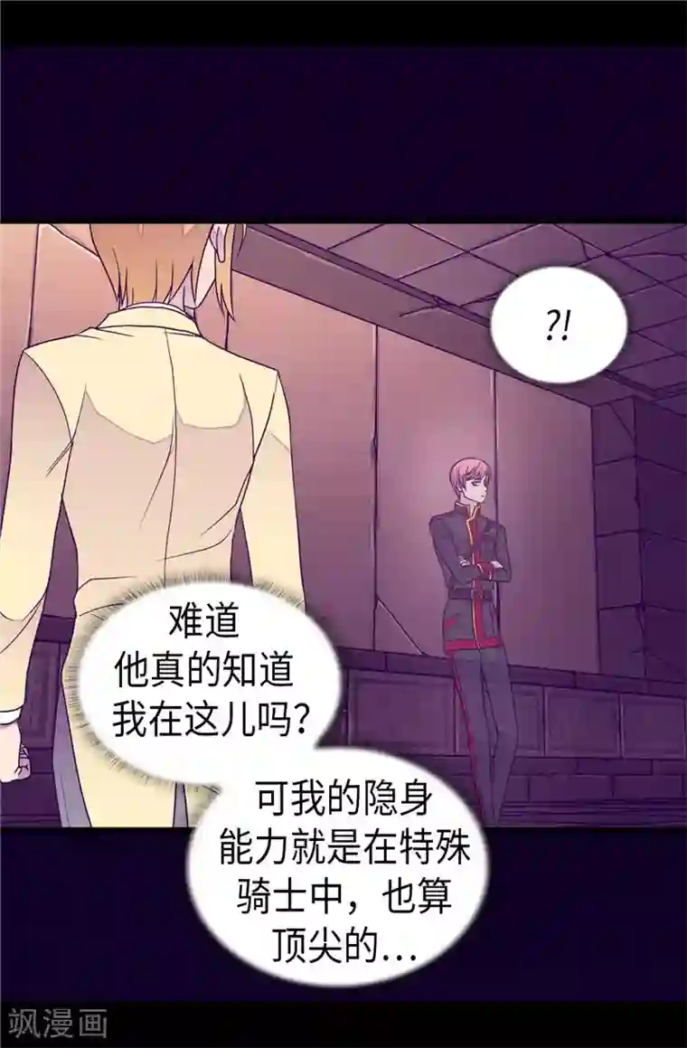 据说我是王的女儿第347话 不安的感觉