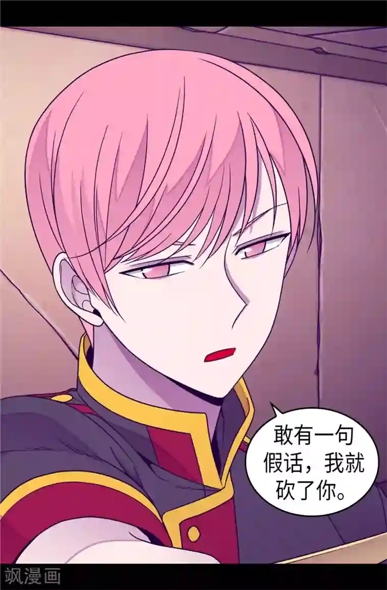 据说我是王的女儿第347话 不安的感觉