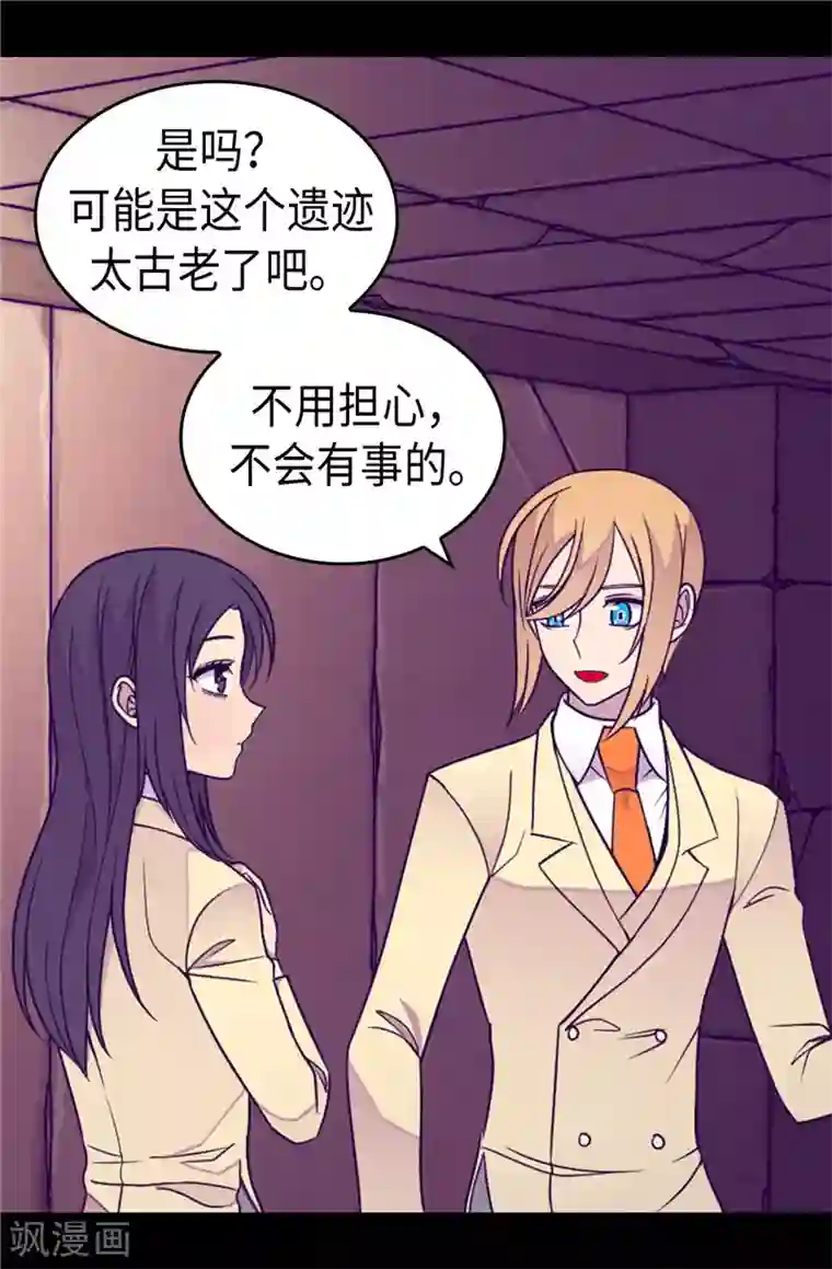 据说我是王的女儿第347话 不安的感觉