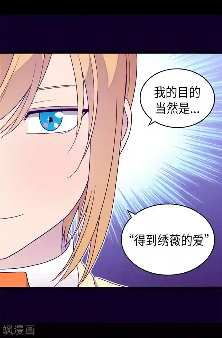 据说我是王的女儿第348话 我的目的是~