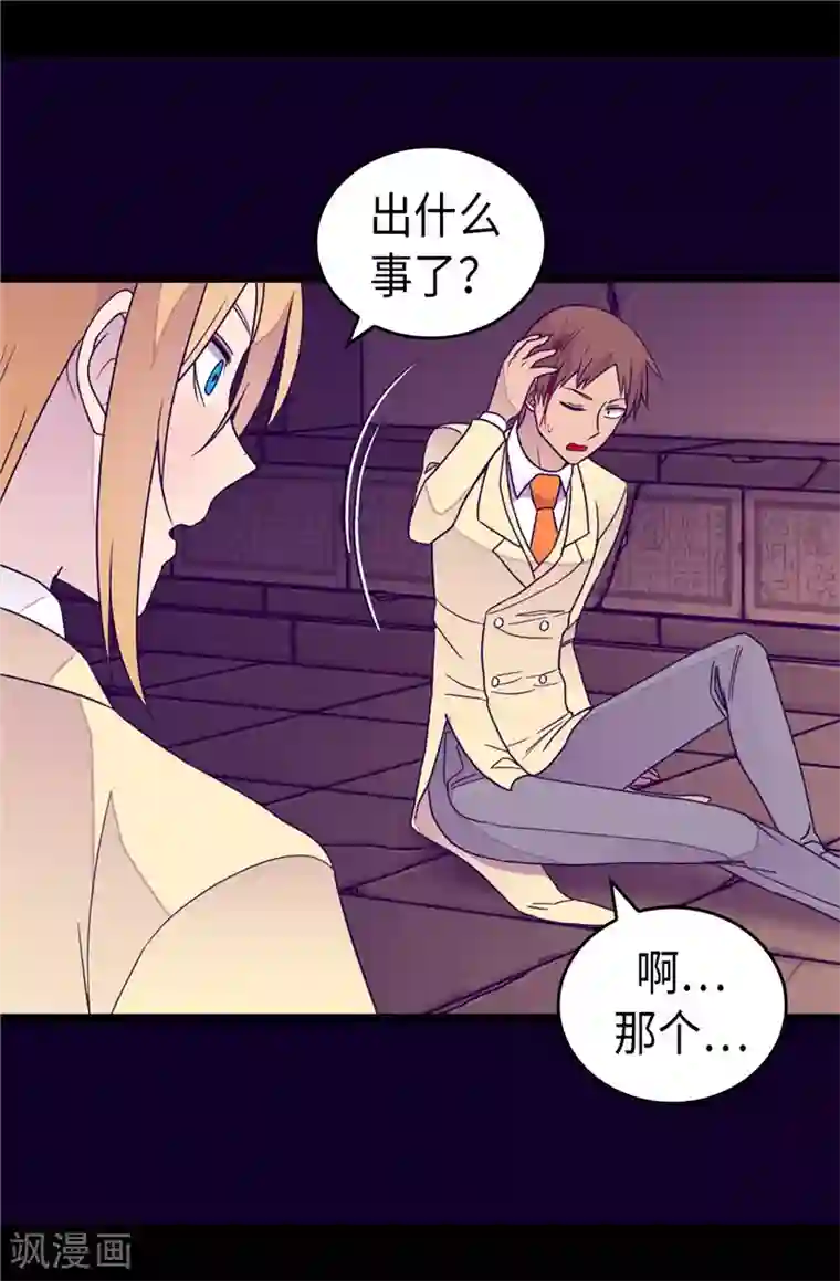 据说我是王的女儿第348话 我的目的是~