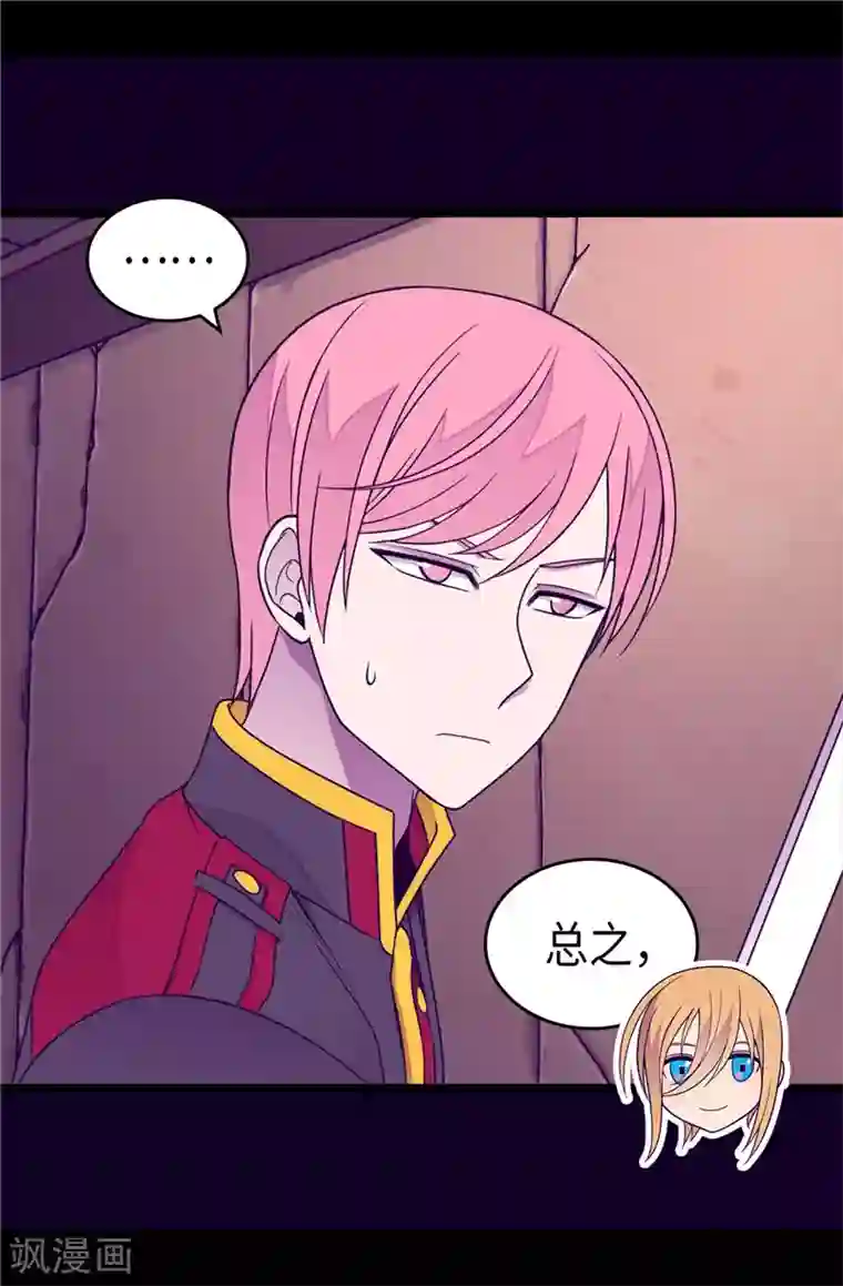 据说我是王的女儿第348话 我的目的是~