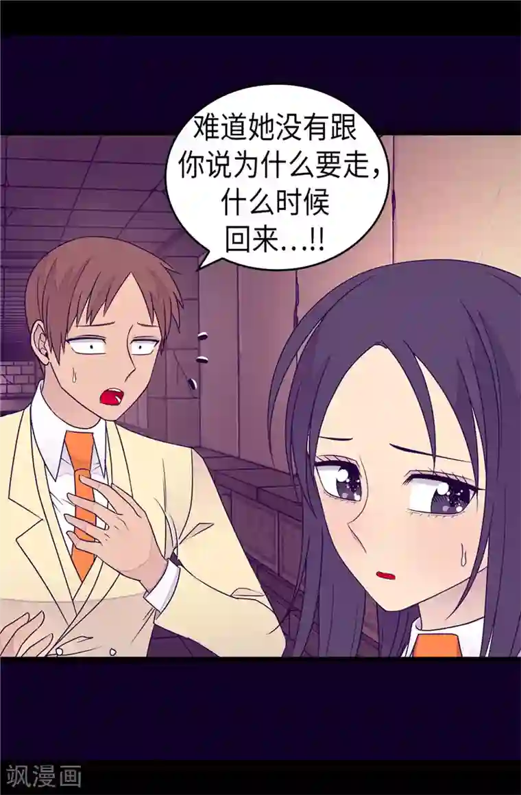 据说我是王的女儿第348话 我的目的是~