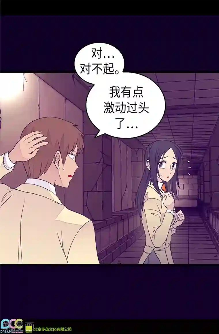 据说我是王的女儿第348话 我的目的是~