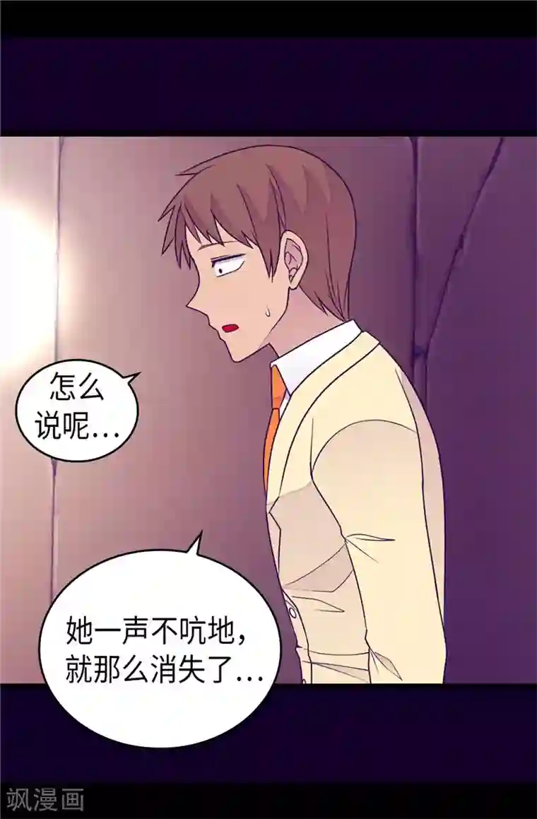 据说我是王的女儿第349话 遗迹中的怪物