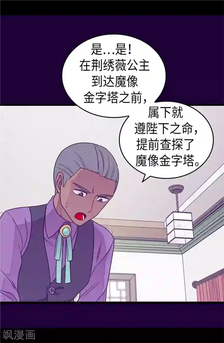 据说我是王的女儿第350话 父女的心灵感应