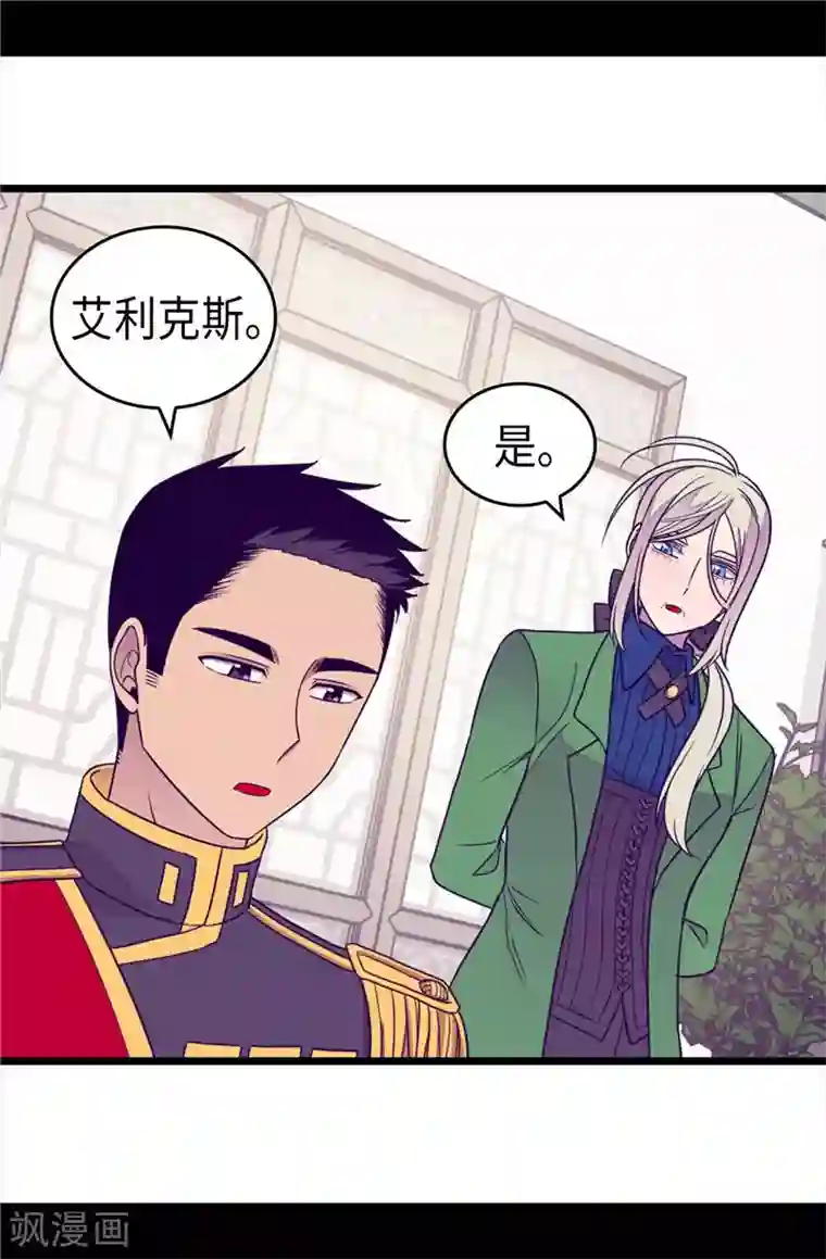 据说我是王的女儿第350话 父女的心灵感应