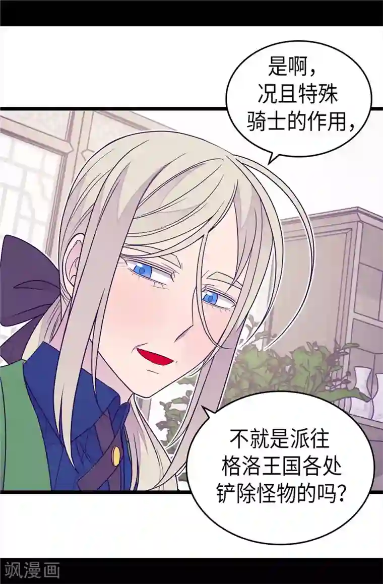 据说我是王的女儿第350话 父女的心灵感应