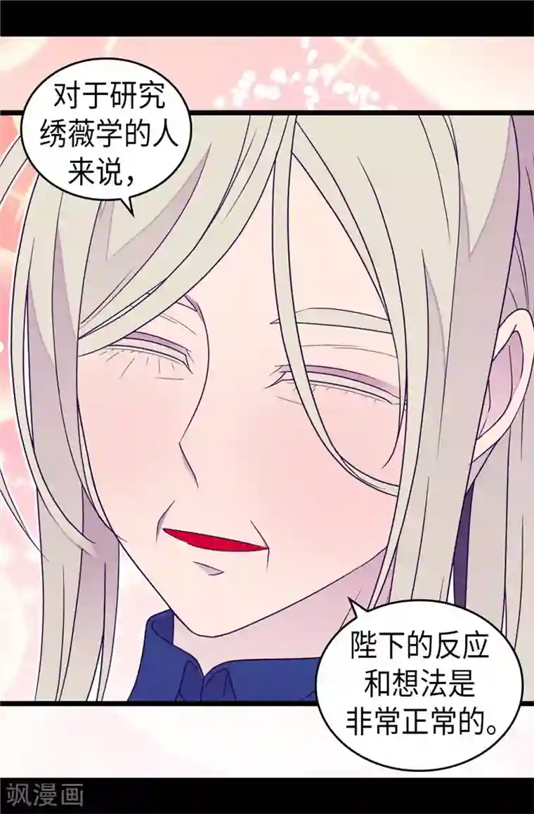 据说我是王的女儿第351话 绣薇学