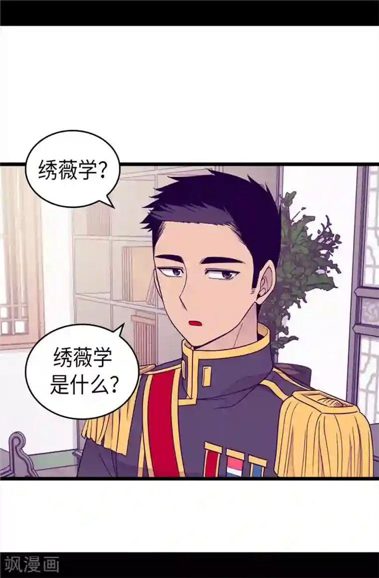 据说我是王的女儿第351话 绣薇学