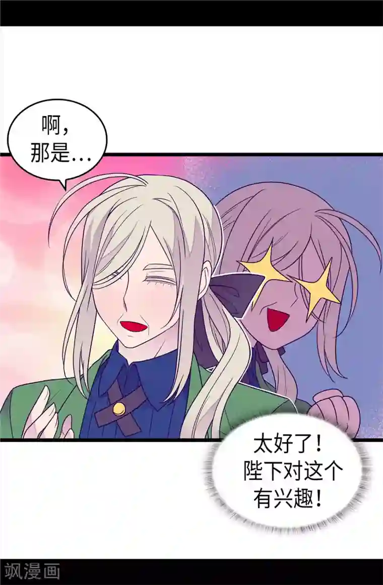 据说我是王的女儿第351话 绣薇学