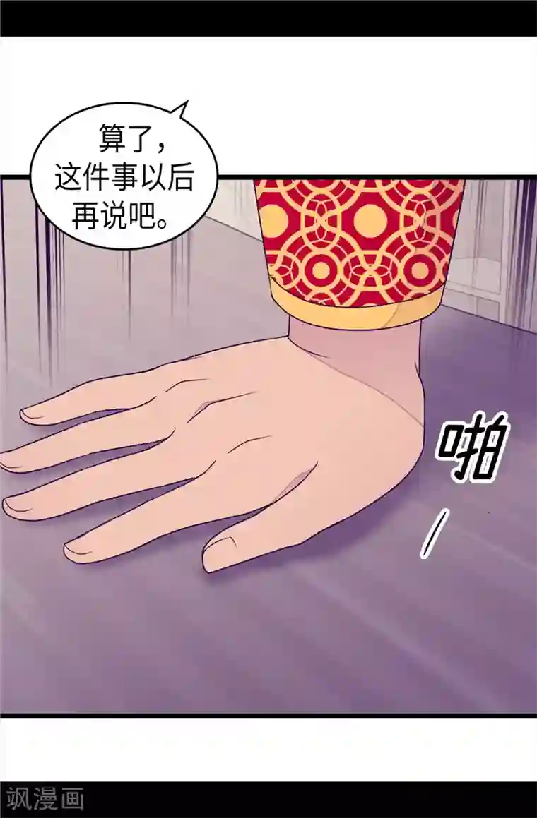 据说我是王的女儿第351话 绣薇学