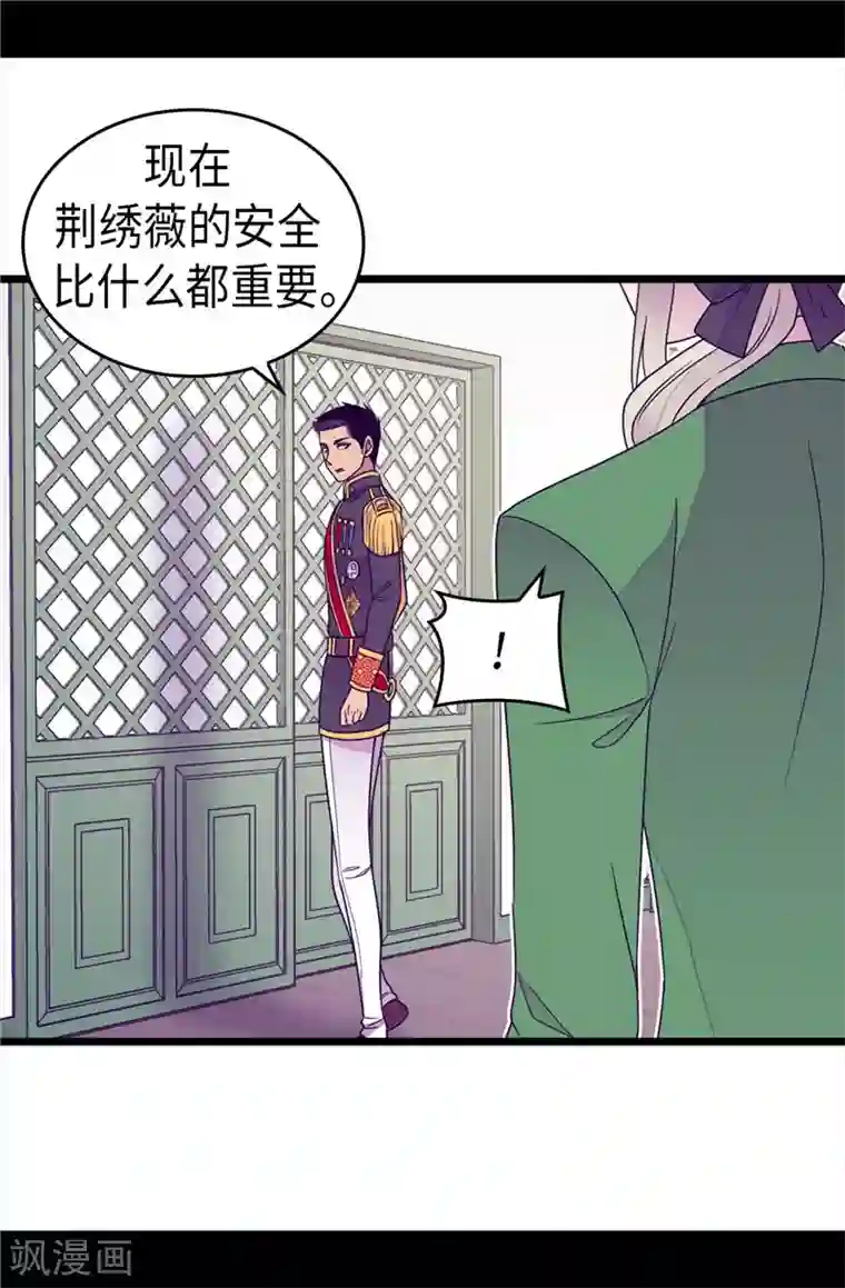据说我是王的女儿第351话 绣薇学