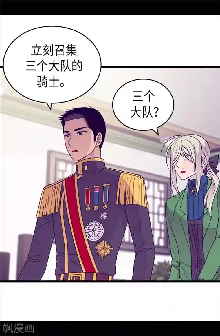 据说我是王的女儿第351话 绣薇学