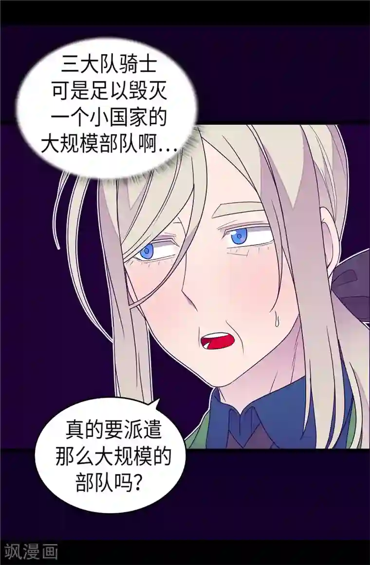 据说我是王的女儿第351话 绣薇学