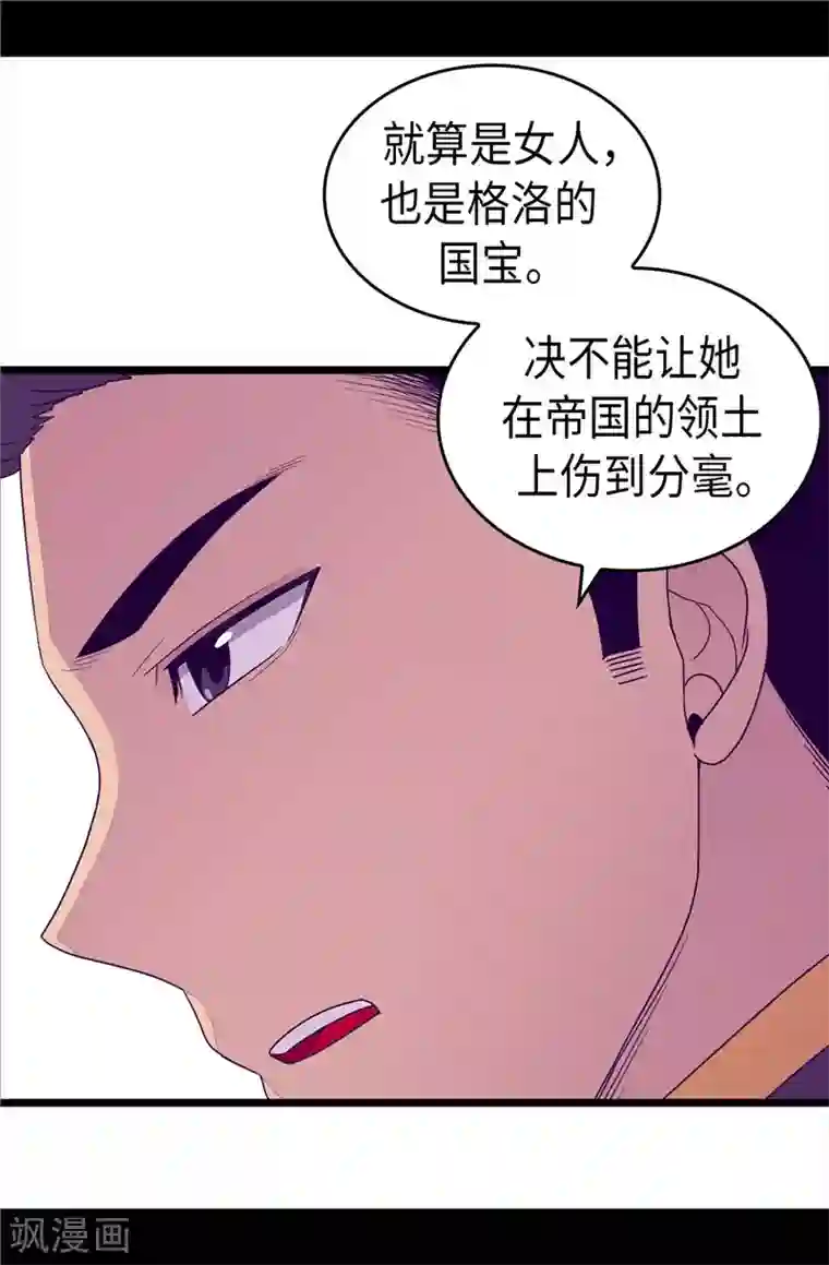 据说我是王的女儿第351话 绣薇学