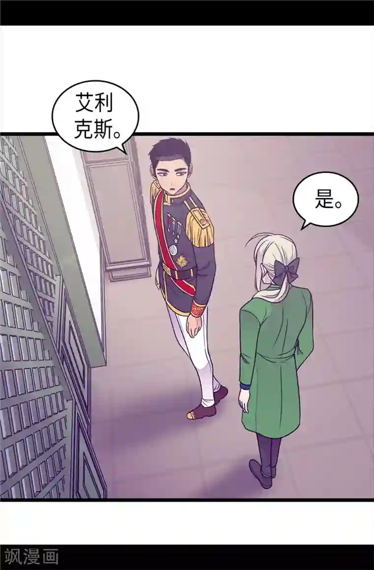 据说我是王的女儿第351话 绣薇学