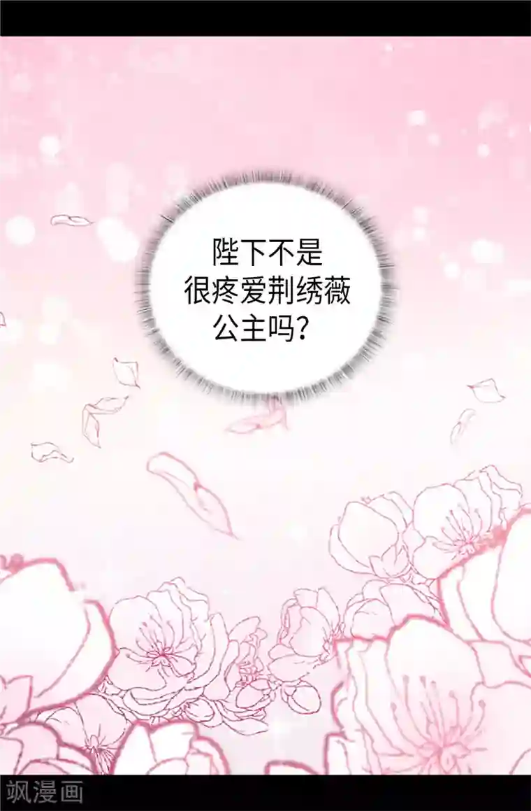 据说我是王的女儿第351话 绣薇学