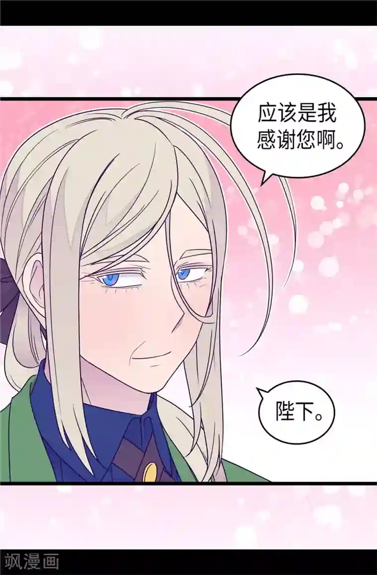 据说我是王的女儿第351话 绣薇学