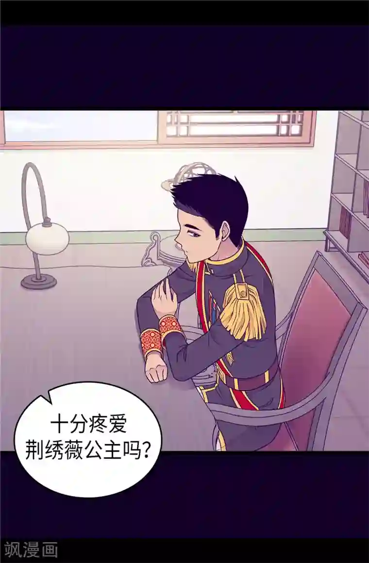 据说我是王的女儿第351话 绣薇学