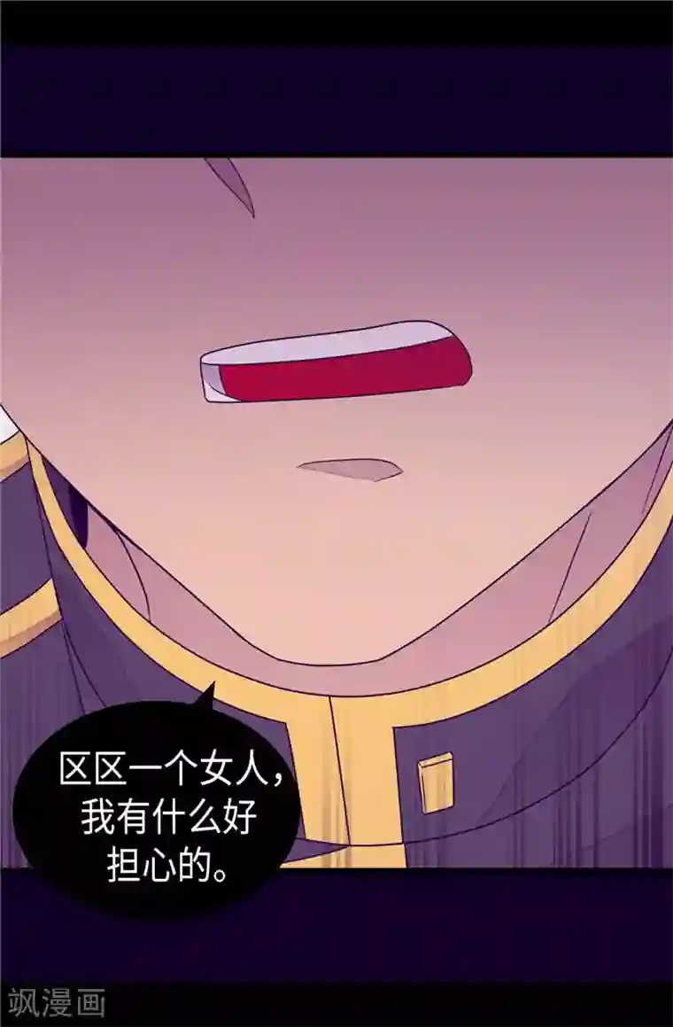 据说我是王的女儿第351话 绣薇学