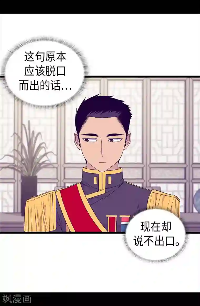 据说我是王的女儿第351话 绣薇学